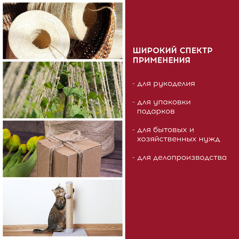 Шпагат джутовый BRAUBERG, полированный, 100 м, 2 нити, диаметр 1,5 мм