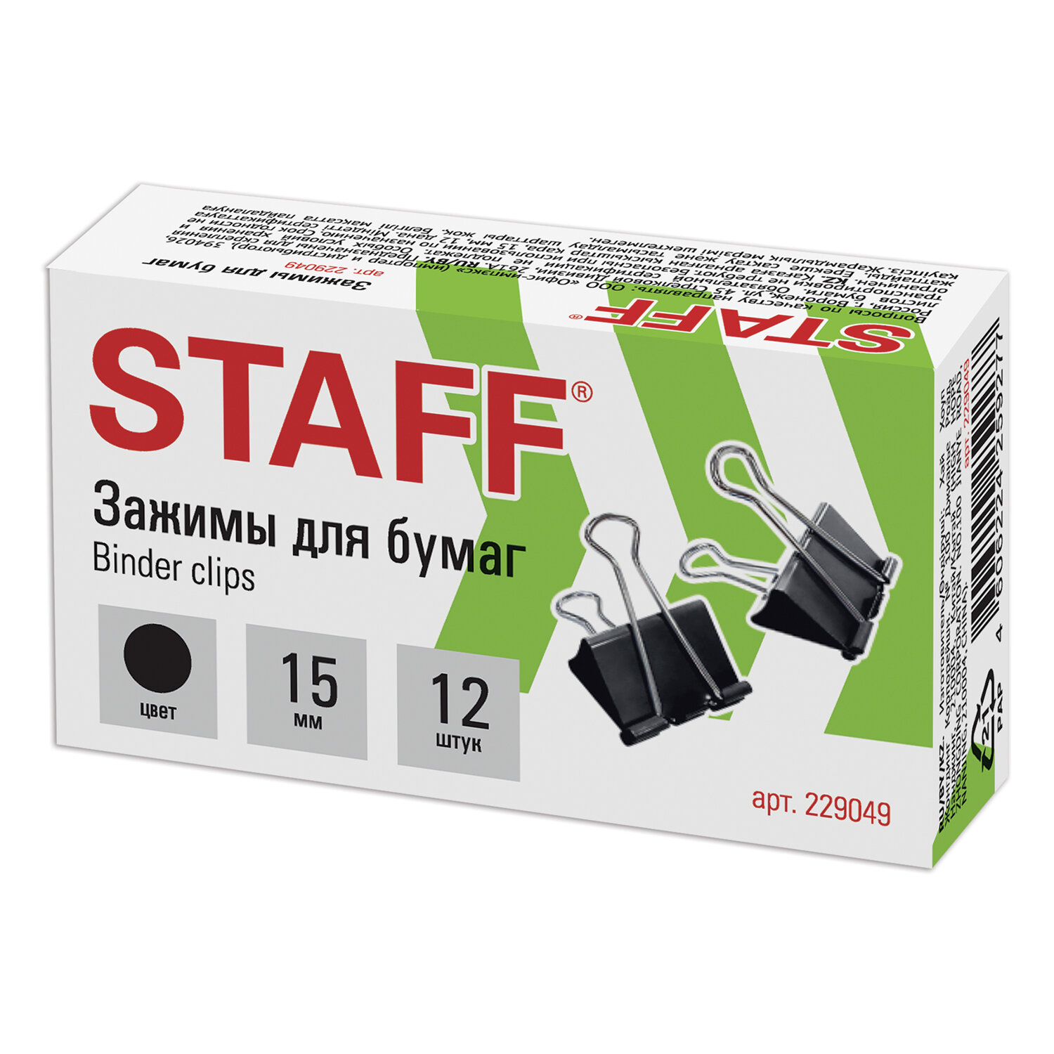 Зажимы для бумаг STAFF EVERYDAY, 15 мм