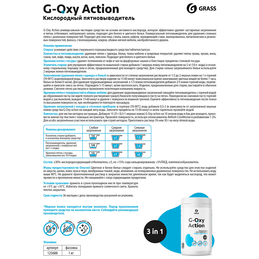 Пятновыводитель-отбеливатель "G-oxi Action" универсальный с активным кислородом 1 кг