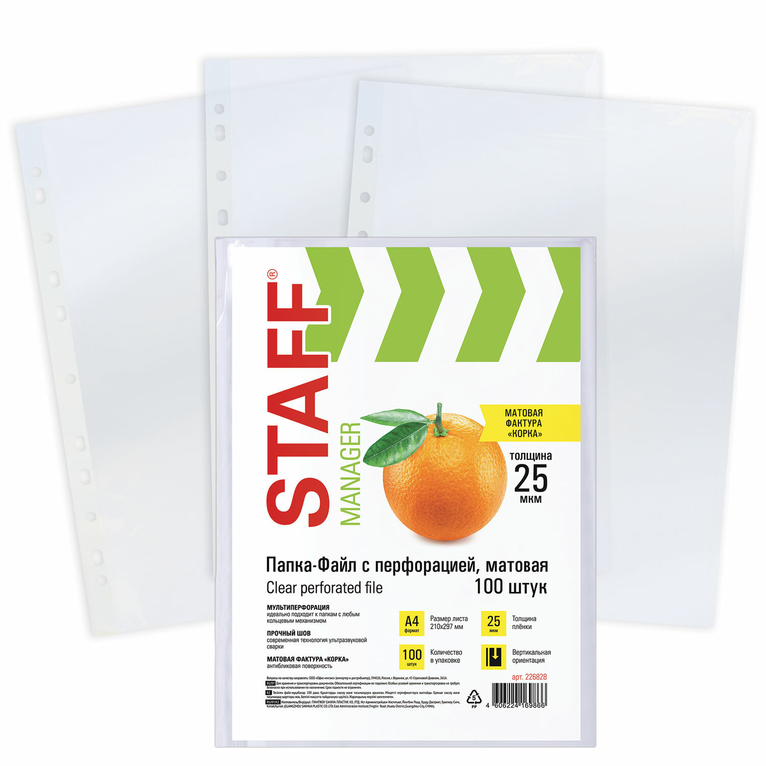 Файл (папка-карман) STAFF ЭКОНОМ А4 25 мкм 100 штук в упаковке