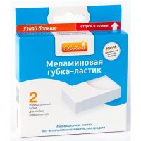 Губка-ластик меламиновая "М20215", 2 шт/упак