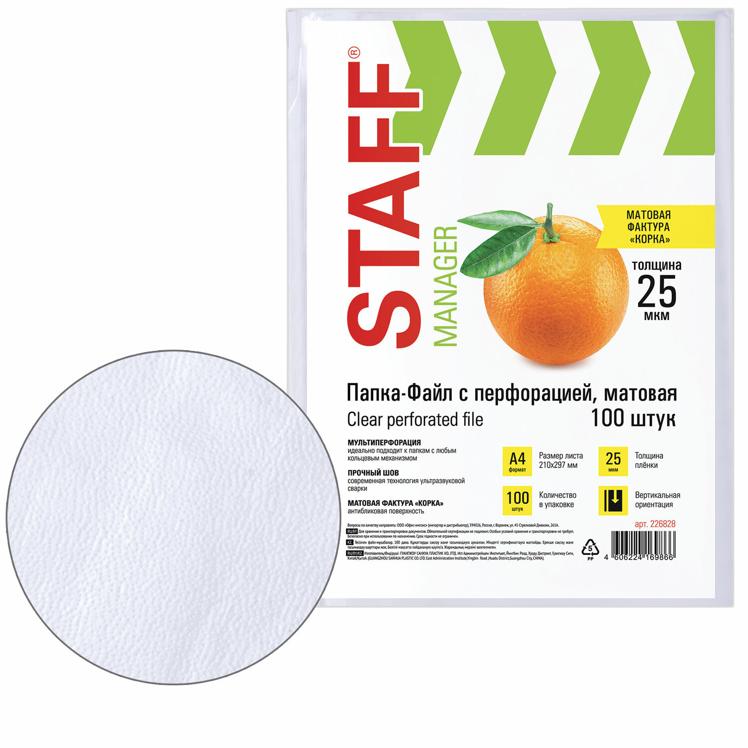 Файл (папка-карман) STAFF ЭКОНОМ А4 25 мкм 100 штук в упаковке