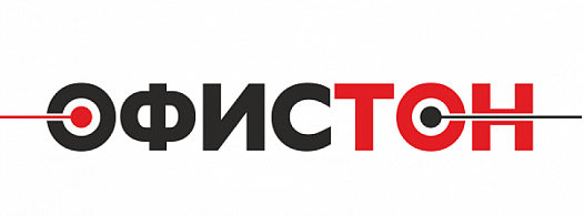 ОФИСТОН ОФИСТОН