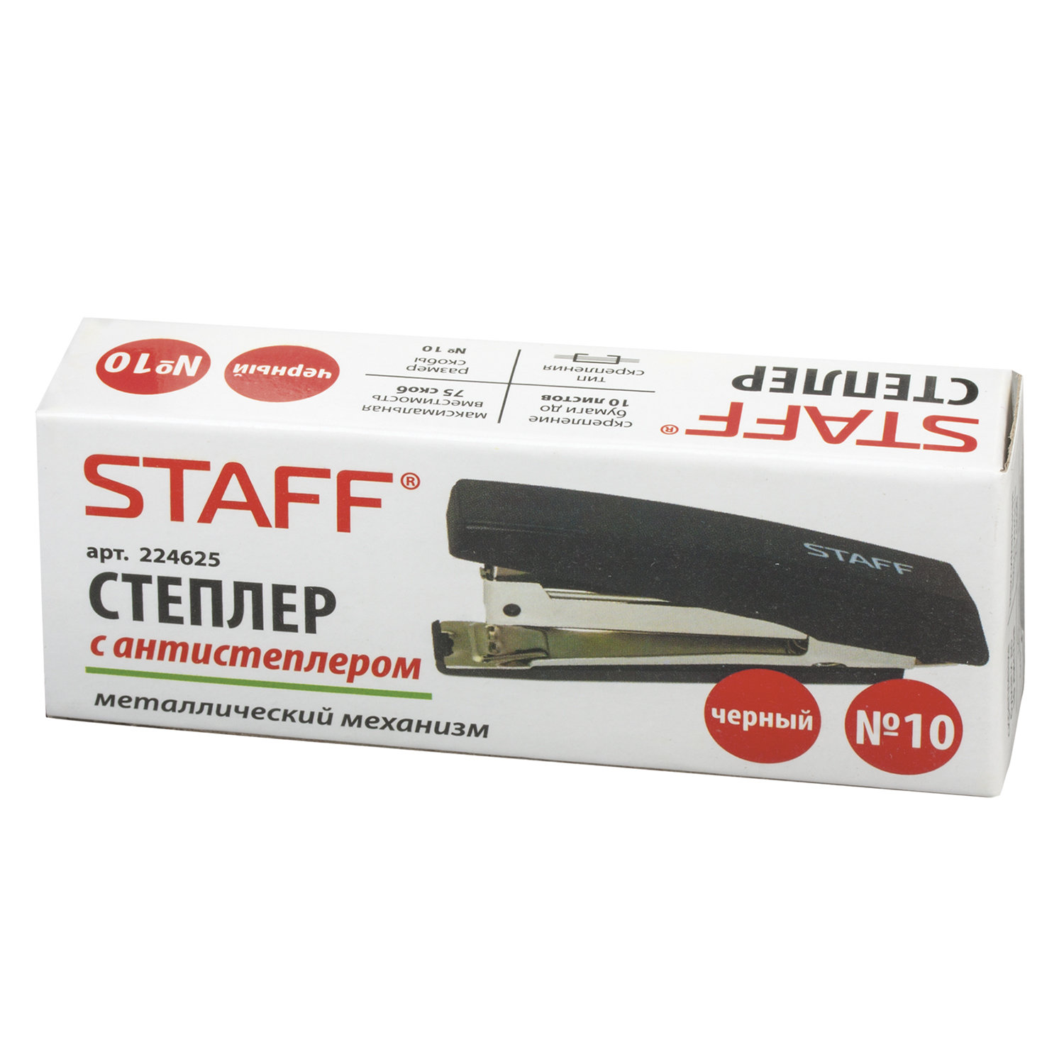 Степлер №10 STAFF Basic 224625 до 10 листов с антистеплером
