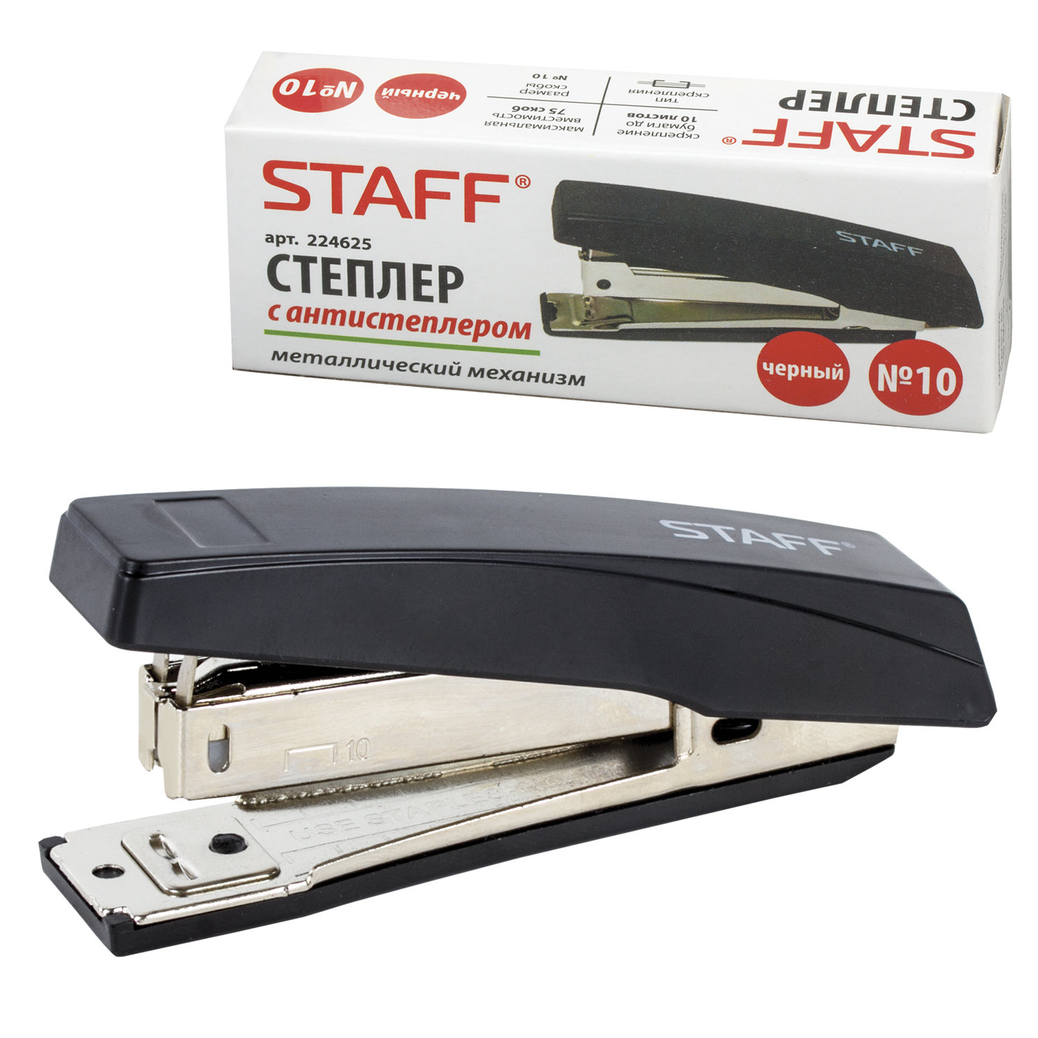 Степлер №10 STAFF Basic 224625 до 10 листов с антистеплером