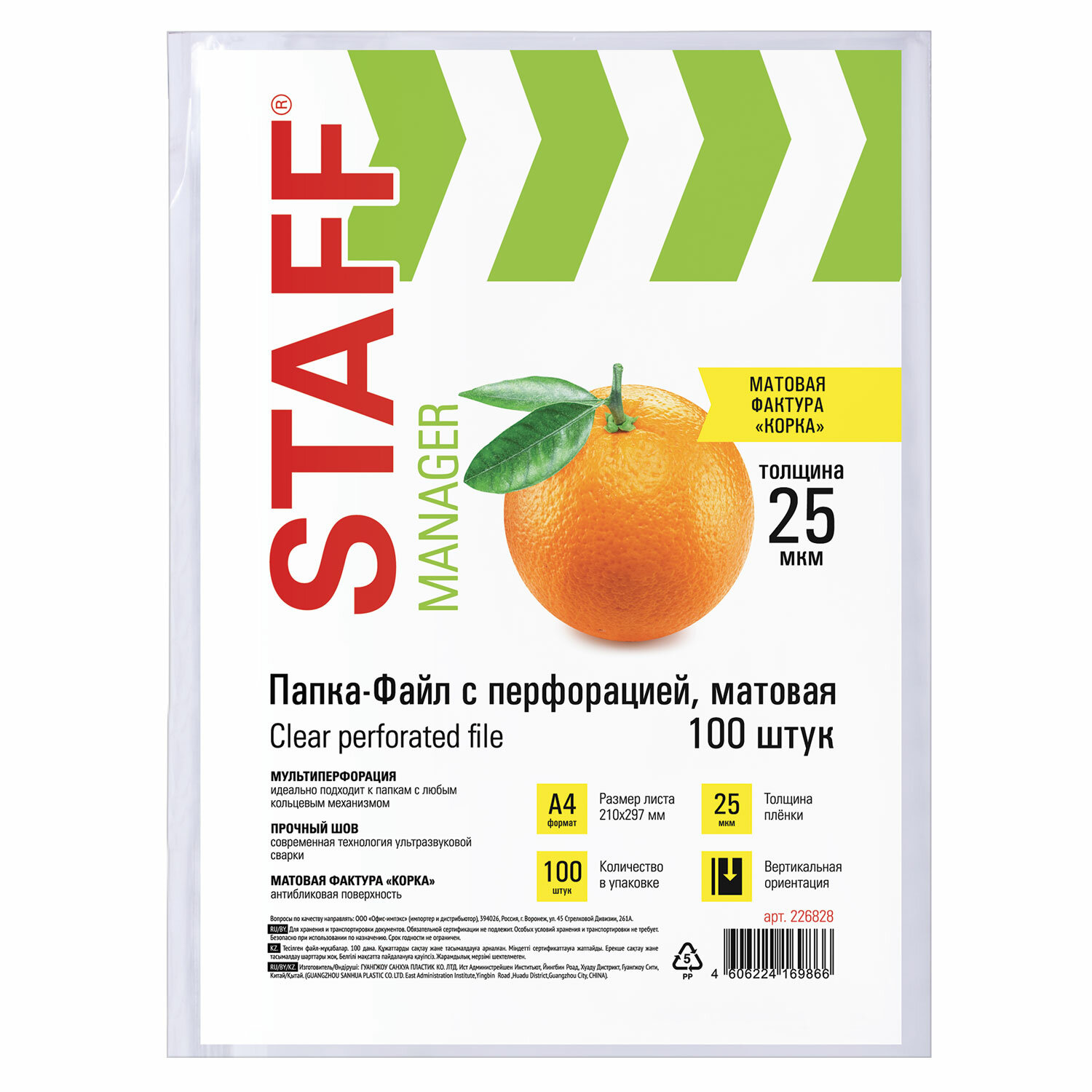 Файл (папка-карман) STAFF ЭКОНОМ А4 25 мкм 100 штук в упаковке