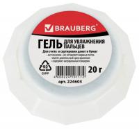 Гель для увлажнения пальцев BRAUBERG 224603 нетоксичный 20 г