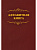 Книги алфавитные