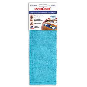 Насадка для плоской швабры 40см карманы (ТИП К), микрофибра, LAIMA "Эконом"