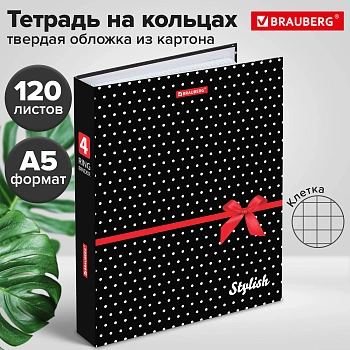 Тетрадь А5 120 л., клет. BRAUBERG "Стиль", на кольцах, твердый картон