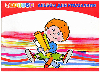Альбом для рисования Цветик на скрепке